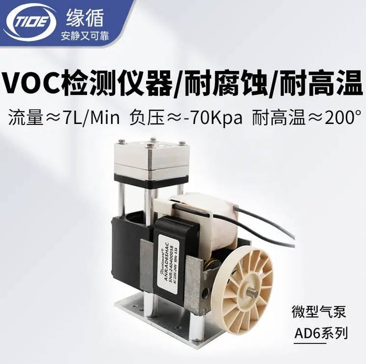 微型隔膜泵AD6SHAC耐高温气体采样电动真空高效在线监测微型气泵
