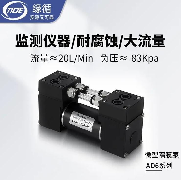 微型真空泵AD6KEEDB12/24PHV缘循气体采样高效隔膜微型气泵