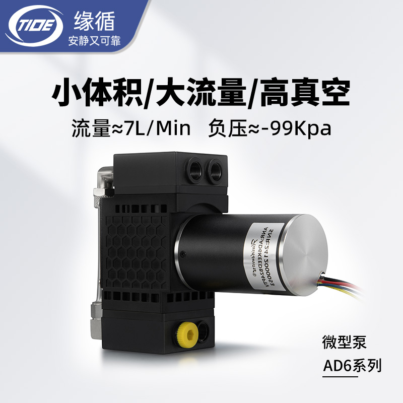 微型隔膜泵AD6KEEDB12/24STV缘循高真空医疗美容用高负压小型气泵